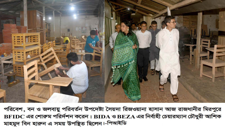 বিএফআইডিসিকে লাভজনক প্রতিষ্ঠানে রূপান্তরে যুগোপযোগী কৌশল নেওয়া হবে-- সৈয়দা রিজওয়ানা হাসান