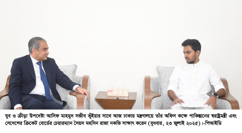 ক্রীড়া উপদেষ্টার সাথে পাকিস্তানের স্বরাষ্ট্রমন্ত্রী ও এসিসি প্রেসিডেন্টের সাক্ষাৎ