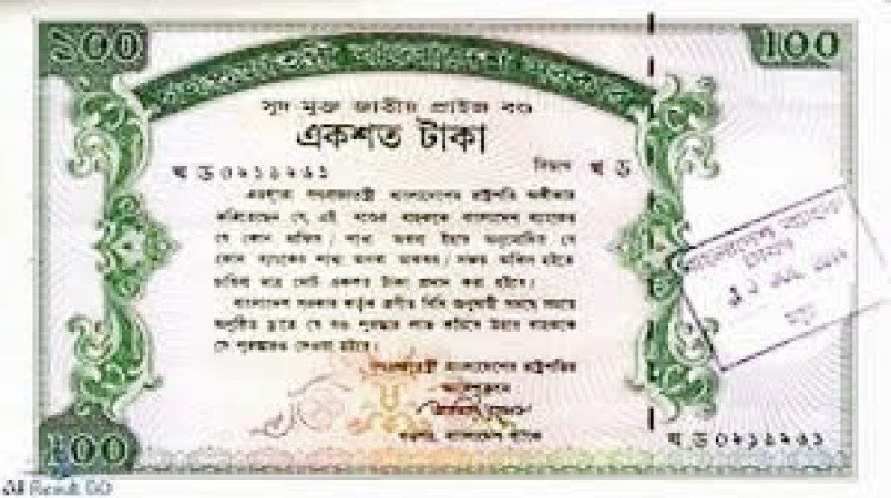 ১০০ টাকা মূল্যমানের বাংলাদেশ প্রাইজবন্ডের ১২০তম ‘ড্র’ আগামী ৩১ জুলাই