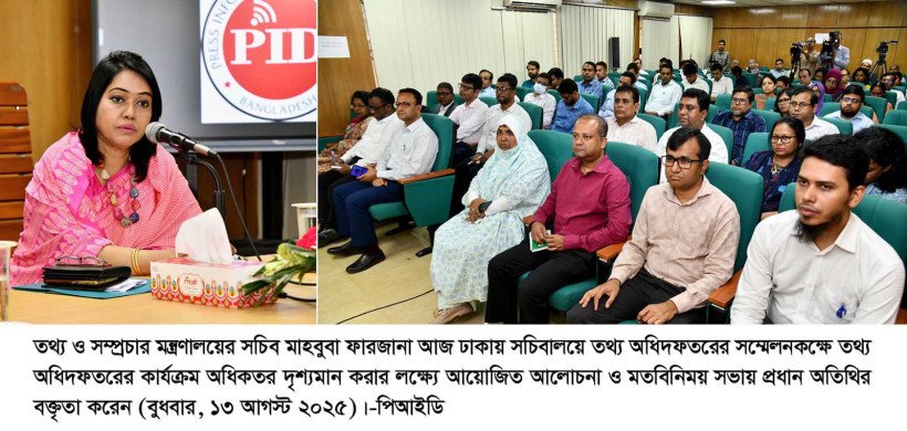মন্ত্রণালয়ের কার্যক্রম গণমাধ্যমে প্রচারের পাশাপাশি সামাজিক যোগাযোগমাধ্যমেও বাড়াতে হবে   - তথ্য ও সম্প্রচার সচিব