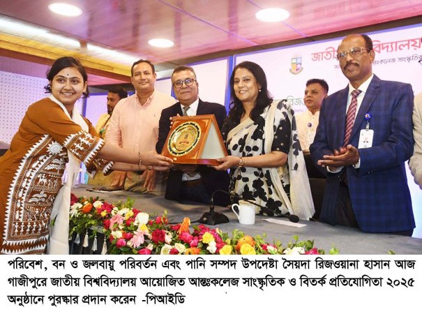প্রকৃতি ধ্বংস করে নয়, প্রকৃতি রক্ষা করে উন্নয়ন  --সৈয়দা রিজওয়ানা হাসান