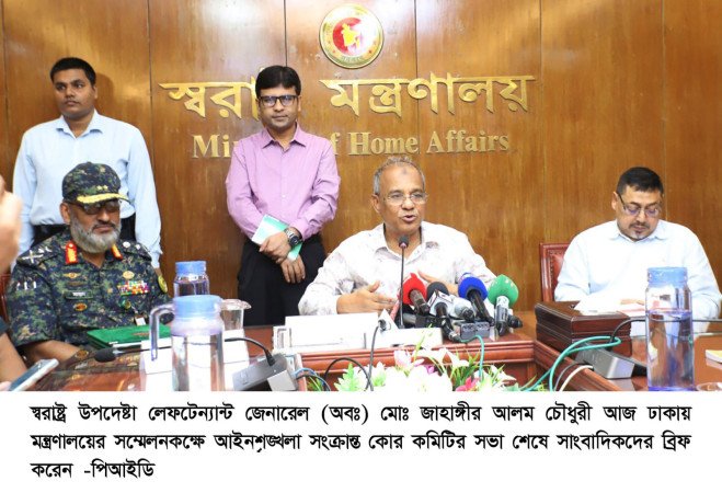 ৫ আগস্ট নিয়ে সরকার সতর্ক অবস্থানে রয়েছে - স্বরাষ্ট্র উপদেষ্টা