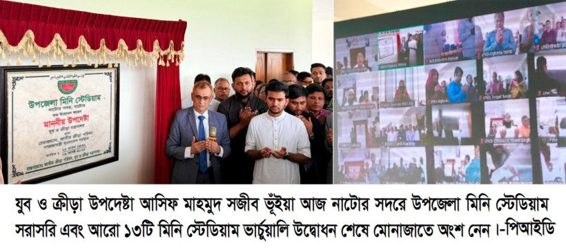 রাজশাহীতে ১৩টি ও নাটোরে চারটি প্রকল্পের উদ্বোধন করলেন স্থানীয় সরকার, পল্লী উন্নয়ন ও সমবায় উপদেষ্টা