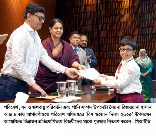 ওজোনস্তর রক্ষায় রাজনৈতিক সদিচ্ছা ও আন্তর্জাতিক সহযোগিতা অপরিহার্য— পরিবেশ উপদেষ্টা