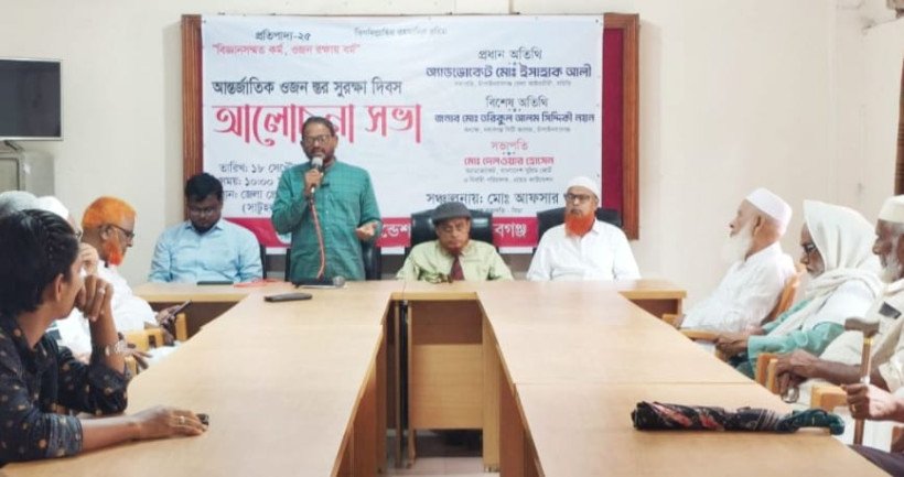 চাঁপাইনবাবগঞ্জ আন্তর্জাতিক  ওজোন স্তর সুরক্ষা দিবস উপলক্ষে এই সভার আয়োজন করা হয়