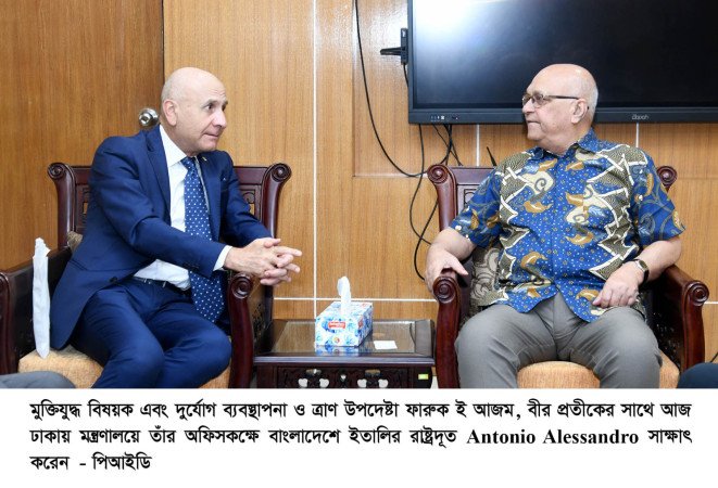 দুর্যোগ ব্যবস্থাপনা ও ত্রাণ উপদেষ্টার সাথে ইতালির রাষ্ট্রদূতের সাক্ষাৎ
