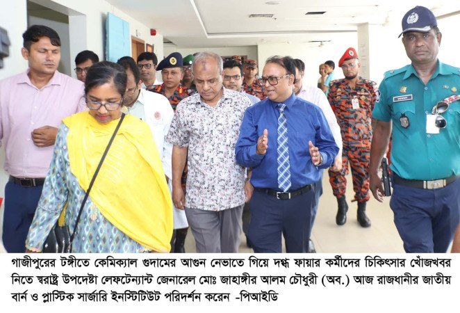 টঙ্গীতে কেমিক্যাল গুদামের আগুনে দগ্ধ ফায়ার কর্মীদের সর্বোচ্চ মানের চিকিৎসা নিশ্চিত করা হবে -- স্বরাষ্ট্র উপদেষ্টা