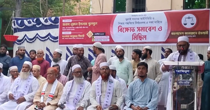 পিআর পদ্ধতিতে নির্বাচনের দাবীতে চাঁপাইনবাবগঞ্জে জামায়াতে ইসলামীর বিক্ষোভ সমাবেশ ও মিছিল অনুষ্ঠিত