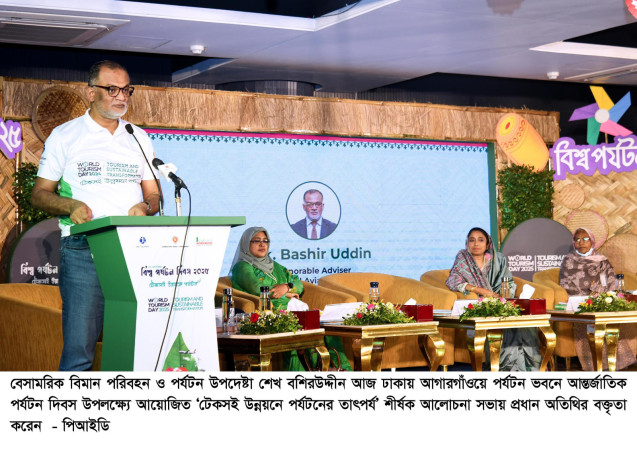 পর্যটনের মূল উদ্দেশ্য শুধু অর্থনীতিকে সমৃদ্ধ করা নয় বরং সামগ্রিকতার অনুভূতি সবার মধ্যে ছড়িয়ে দেওয়া   - শেখ বশিরউদ্দীন
