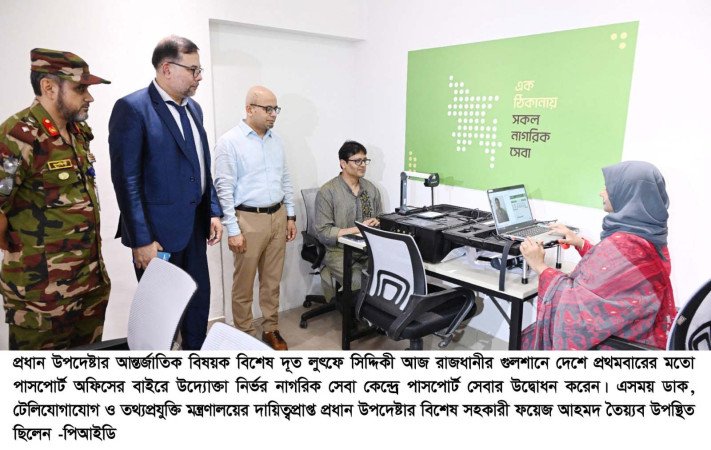 দেশে প্রথমবারের মতো উদ্যোক্তা নির্ভর নাগরিক সেবা কেন্দ্রে পাসপোর্ট সেবার উদ্বোধন