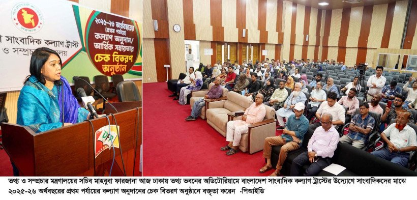 সাংবাদিক কল্যাণ ট্রাস্টের উদ্যোগে সাংবাদিকদের মাঝে ২ কোটি ১০ লাখ টাকার কল্যাণ অনুদান বিতরণ