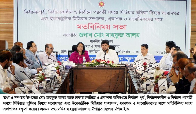 নির্বাচনের সময় সাংবাদিকদের সচেতন ও দায়িত্বশীল ভূমিকা পালন করতে হবে  --তথ্য ও সম্প্রচার উপদেষ্টা