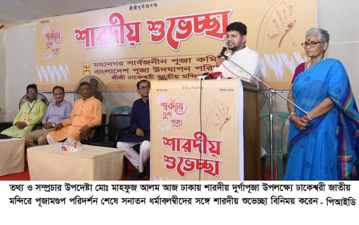 হিন্দু ধর্মাবলম্বীদের ন্যায্য দাবিসমূহ পর্যায়ক্রমে পূরণ করা সম্ভব  -  তথ্য ও সম্প্রচার উপদেষ্টা