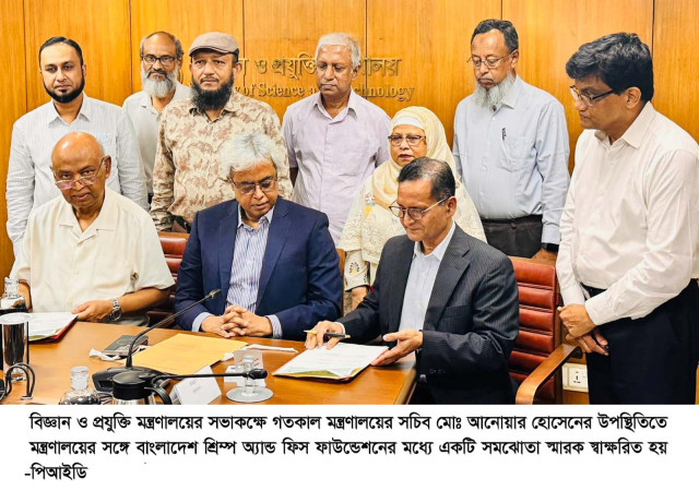 বিজ্ঞান ও প্রযুক্তি মন্ত্রণালয়ের সঙ্গে বাংলাদেশ শ্রিম্প অ্যান্ড ফিস ফাউন্ডেশনের সমঝোতা স্মারক স্বাক্ষর