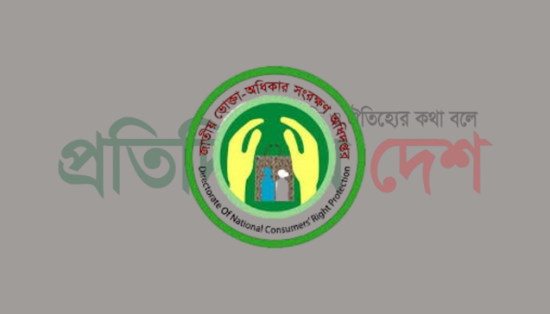ফেয়ার বিডি বাংলাদেশ লিমিটেড ট্রাভেল এজেন্সিতে   ভোক্তা অধিকারের অভিযান ও জরিমানা আদায়