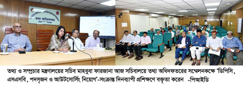 পদোন্নতি, পদসৃজন ও জনবল নিয়োগে সরকারের বিধিবিধান যথাযথভাবে অনুসরণ করতে হবে   -তথ্য ও সম্প্রচার সচিব
