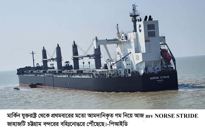 আমেরিকা থেকে প্রথমবারের মতো সরকারিভাবে গম আমদানি শুরু