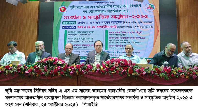ভূমি সংক্রান্ত বিরোধ নিষ্পত্তির জন্য সঠিক জরিপ অপরিহার্য   -ভূমি মন্ত্রণালয়ের সিনিয়র সচিব