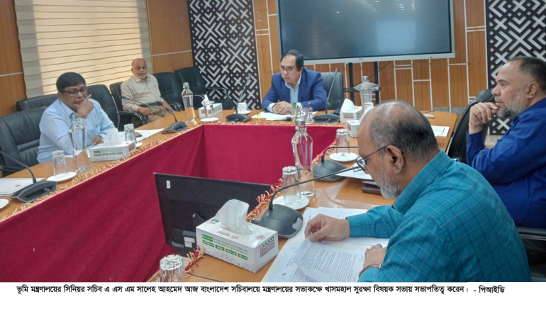 খাসমহাল সুরক্ষা এখন সময়ের দাবি  - ভূমি সচিব