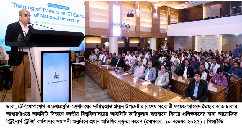তথ্যপ্রযুক্তিখাতে জাতীয় বিশ্ববিদ্যালয়কে কারিগরি সহায়তা প্রদানের জন্য এটুআইয়ে আইসিটিসি সেল খোলা হবে --ফয়েজ আহমদ তৈয়্যব