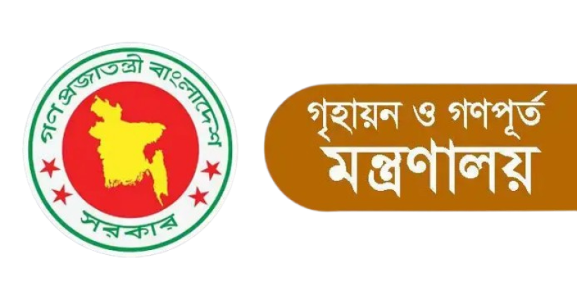 সেবা সহজীকরণে সাত দফা নির্দেশনা গৃহায়ন ও গণপূর্ত মন্ত্রণালয়ের