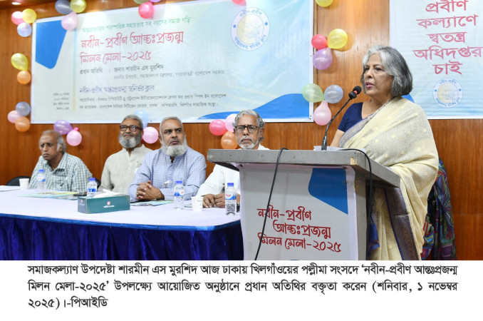 প্রবীণ ও নবীনদের অভিজ্ঞতা মিলেই গড়ে উঠবে কল্যাণময়ী রাষ্ট্র-- শারমীন এস মুরশিদ