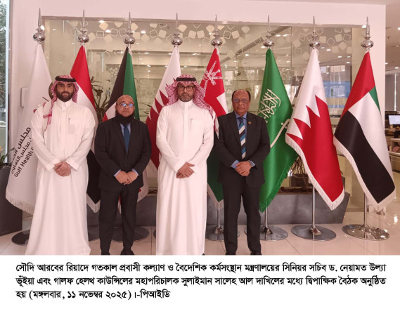 গালফ হেলথ কাউন্সিলের সঙ্গে বাংলাদেশের প্রবাসী কল্যাণ ও   বৈদেশিক কর্মসংস্থান মন্ত্রণালয়ের দ্বিপাক্ষিক বৈঠক অনুষ্ঠিত