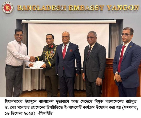 মিয়ানমারস্থ বাংলাদেশ দূতাবাসে ই-পাসপোর্ট কার্যক্রমের উদ্বোধন