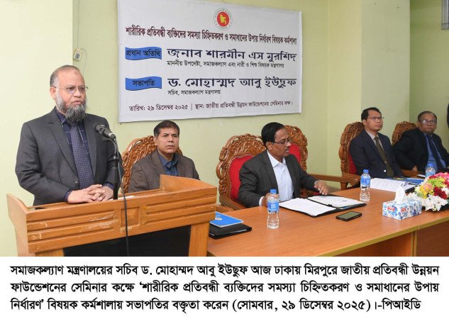 শারীরিক প্রতিবন্ধীদের সমস্যা ও সমাধান নিয়ে কর্মশালার উদ্বোধন করলেন সমাজকল্যাণ সচিব