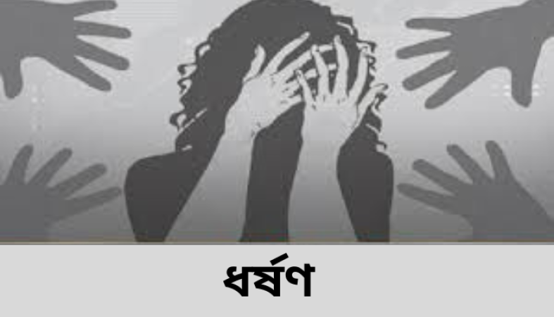 মেঘনায় ৮ বছরের শিশুকে ধর্ষণের অভিযোগ, জিজ্ঞাসাবাদের জন্য আটক অভিযুক্ত