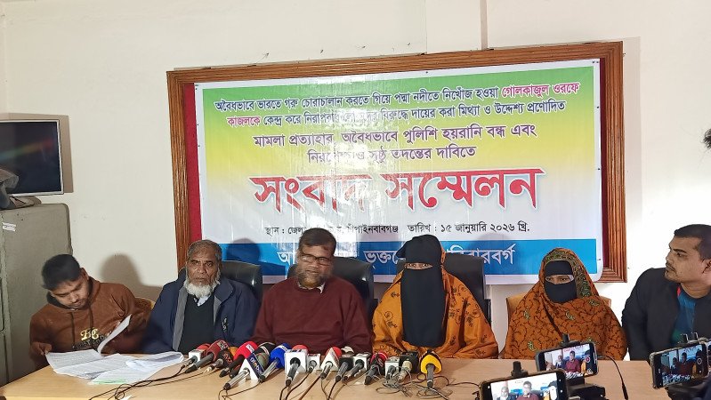 চাঁপাইনবাবগঞ্জে গোলকাজুল নিখোঁজ ঘটনাকে কেন্দ্র করে মিথ্যা মামলা প্রত্যাহারের দাবিতে সংবাদ সম্মেলন