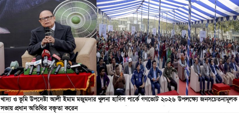 সংসদ নির্বাচন ও গণভোট একসঙ্গে, জনগণই রাষ্ট্রের মালিক - খাদ্য ও ভূমি উপদেষ্টা