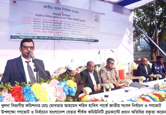 নির্বাচনী সচেতনতায় বাংলাদেশ বেতার খুলনার কমিউনিটি ব্রডকাস্ট