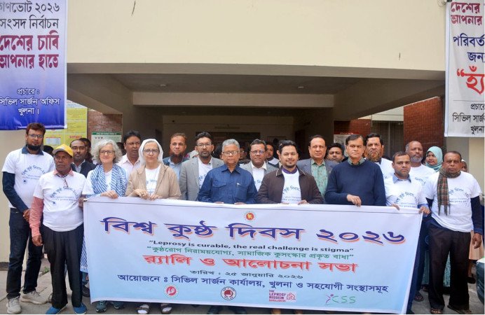 খুলনায় বিশ্ব কুষ্ঠ দিবস পালিত