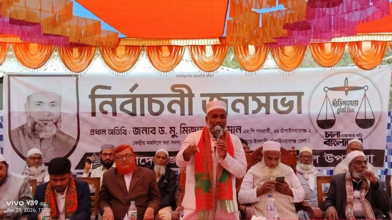 ‍চাঁপাইনবাবগঞ্জ-২ আসনে জামায়াতের নির্বাচনী জনসভা: কল্যাণকর সমাজ গড়তে সকল ধর্মের মানুষের সহযোগিতা আহ্বান