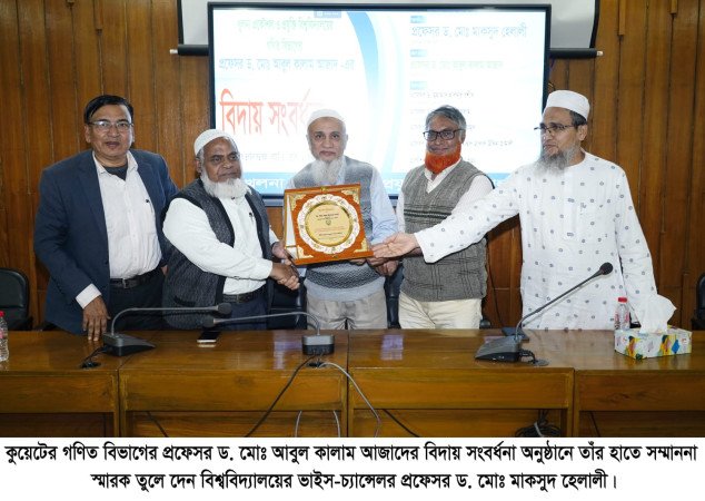 কুয়েটে অধ্যাপক ড. আবুল কালাম আজাদের বিদায় সংবর্ধনা অনুষ্ঠিত