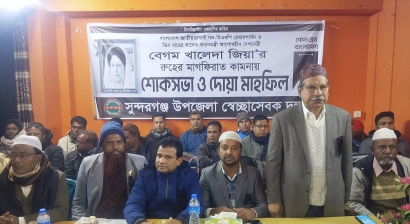 সুন্দরগঞ্জে বেগম খালেদা জিয়া'র আত্মার মাগফিরাত কামনায় সেচ্ছাসেবক দলের শোক সভা ও দোয়া মাহফিল