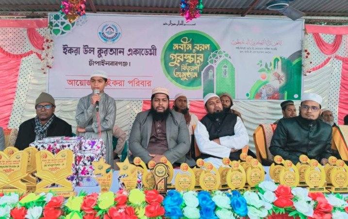 চাঁপাইনবাবগঞ্জে ইকরা উল কুরআন একাডেমীর নবীন বরণ ও পুরস্কার বিতরণী অনুষ্ঠিত