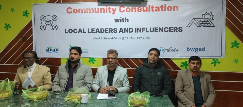 চাঁপাইনবাবগঞ্জে জীবাশ্ম জ্বালানী বিষয়ক সেমিনার অনুষ্ঠিত