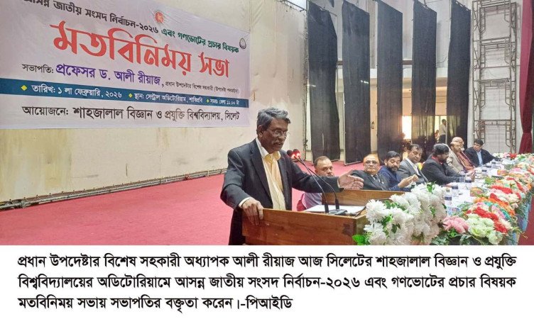 ব্যক্তিতান্ত্রিক শাসনের অবসানের জন্যই জুলাই সনদ- আলী রীয়াজ