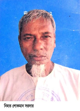 জমি নিয়ে বিরোধ  চাচাতো ভাই-ভাতিজাদের মারধরে প্রাণ গেল কৃষক লোকমানের