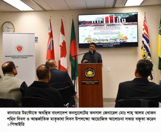 বাংলাদেশ কনস্যুলেট টরন্টোতে মহান শহিদ দিবস এবং আন্তর্জাতিক মাতৃভাষা দিবস পালিত