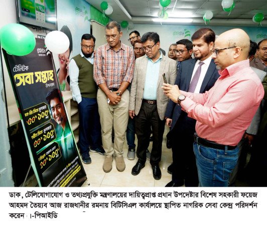 বিটিসিএল এমভিএনও এর আনলিমিটেড কোয়াড-প্লের পরীক্ষামূলক সেবা  কার্যক্রম পরিদর্শন করলেন ফয়েজ আহমদ তৈয়্যব