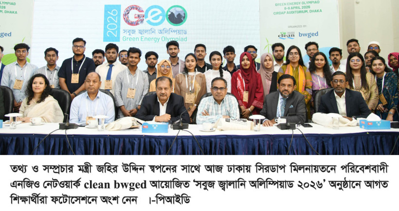পরিবেশ সংকট মোকাবিলায় তরুণ প্রজন্মকে যুক্ত করার আহ্বান তথ্য ও সম্প্রচার মন্ত্রীর