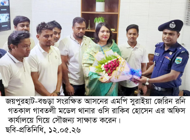 গাবতলী পৌরসভা ও থানায়  এমপি রনির সৌজন্য সাক্ষাত