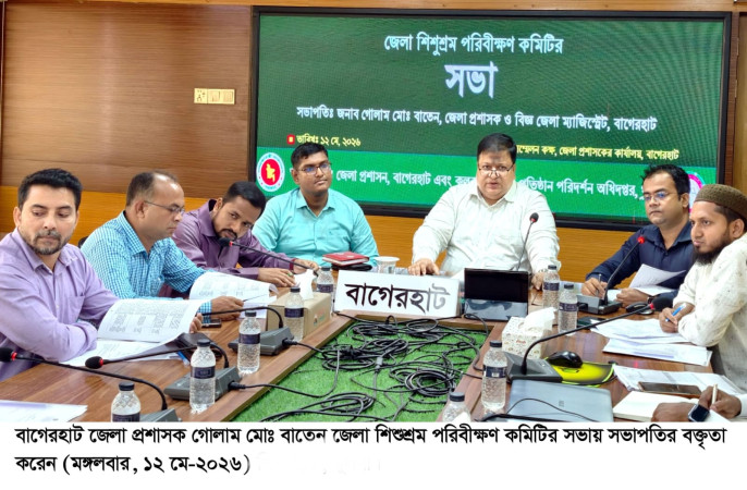 বাগেরহাটে শিশুশ্রম পরিবীক্ষণ কমিটির সভা অনুষ্ঠিত
