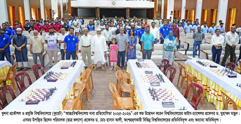 কুয়েটে আন্তঃবিশ্ববিদ্যালয় দাবা প্রতিযোগিতা ; অংশ নিচ্ছে ১৯ বিশ্ববিদ্যালয়