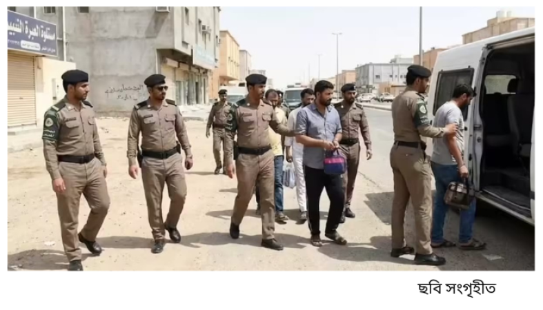 সৌদি আরবে সাঁড়াশি অভিযান: এক সপ্তাহে সাড়ে ৯ হাজার গ্রেপ্তার, ১১ হাজার প্রবাসী বহিষ্কৃত