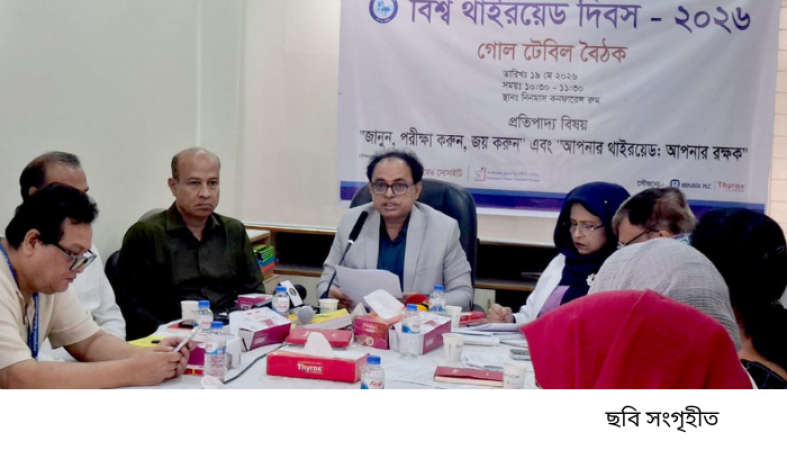 ৪০ ভাগই অজানায়: জন্মের পর থাইরয়েড পরীক্ষা বাধ্যতামূলক করার দাবি বিশেষজ্ঞদের