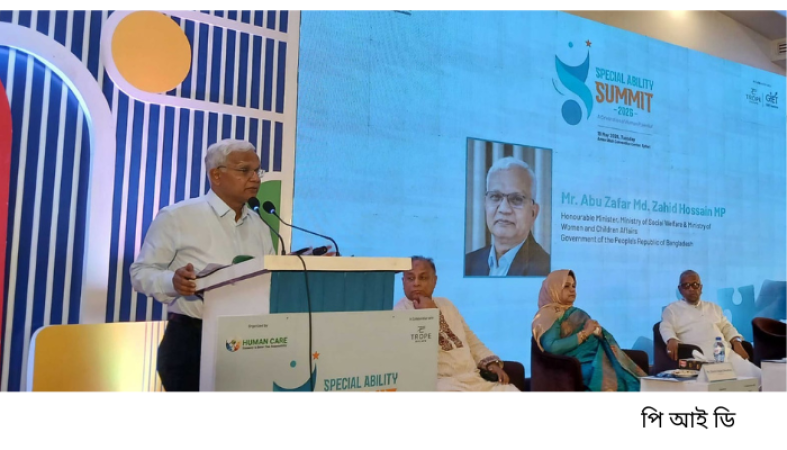 ‘বিভেদ নয়, সবাইকে নিয়ে দেশ গড়ার প্রত্যয় সরকারের’  সিলেটে স্পেশাল এবিলিটি সামিটে সমাজকল্যাণমন্ত্রী জাহিদ হোসেন
